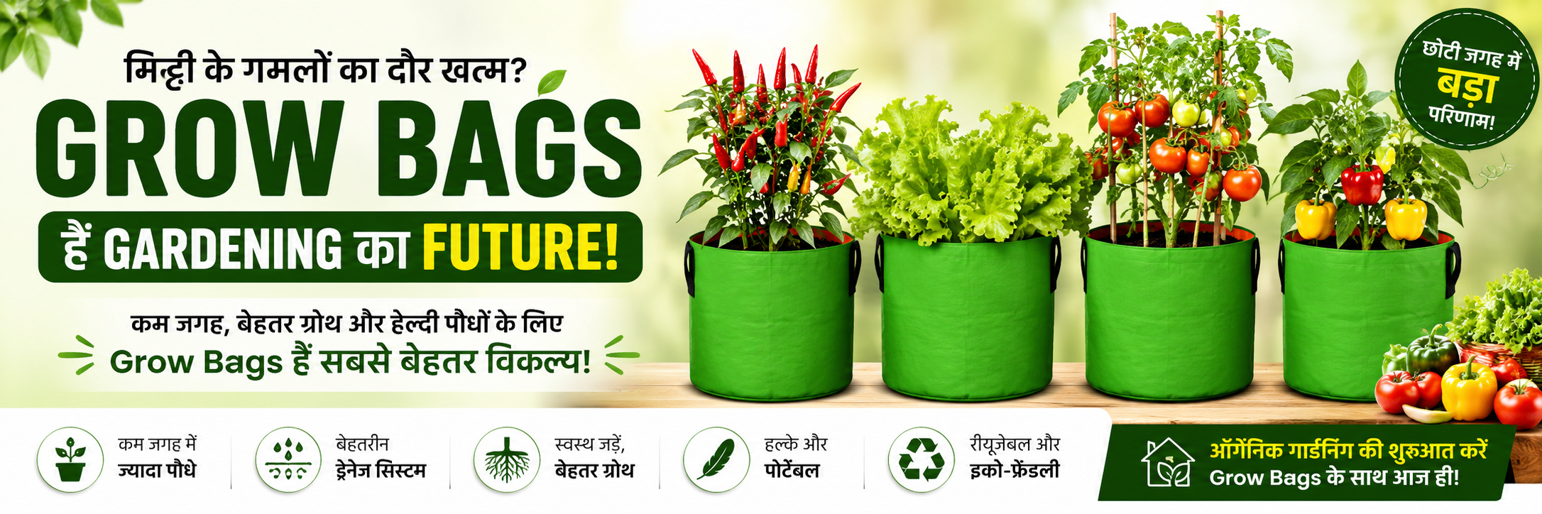 Organic Gardening का नया Future – Grow Bags